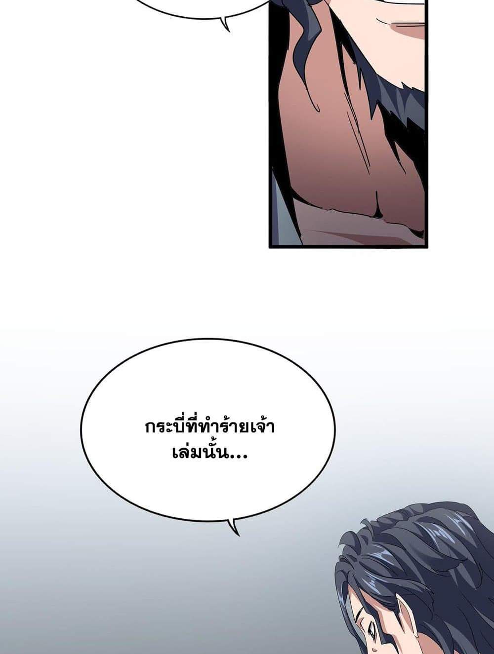 Magic Emperor ราชาจอมเวทย์ แปลไทย