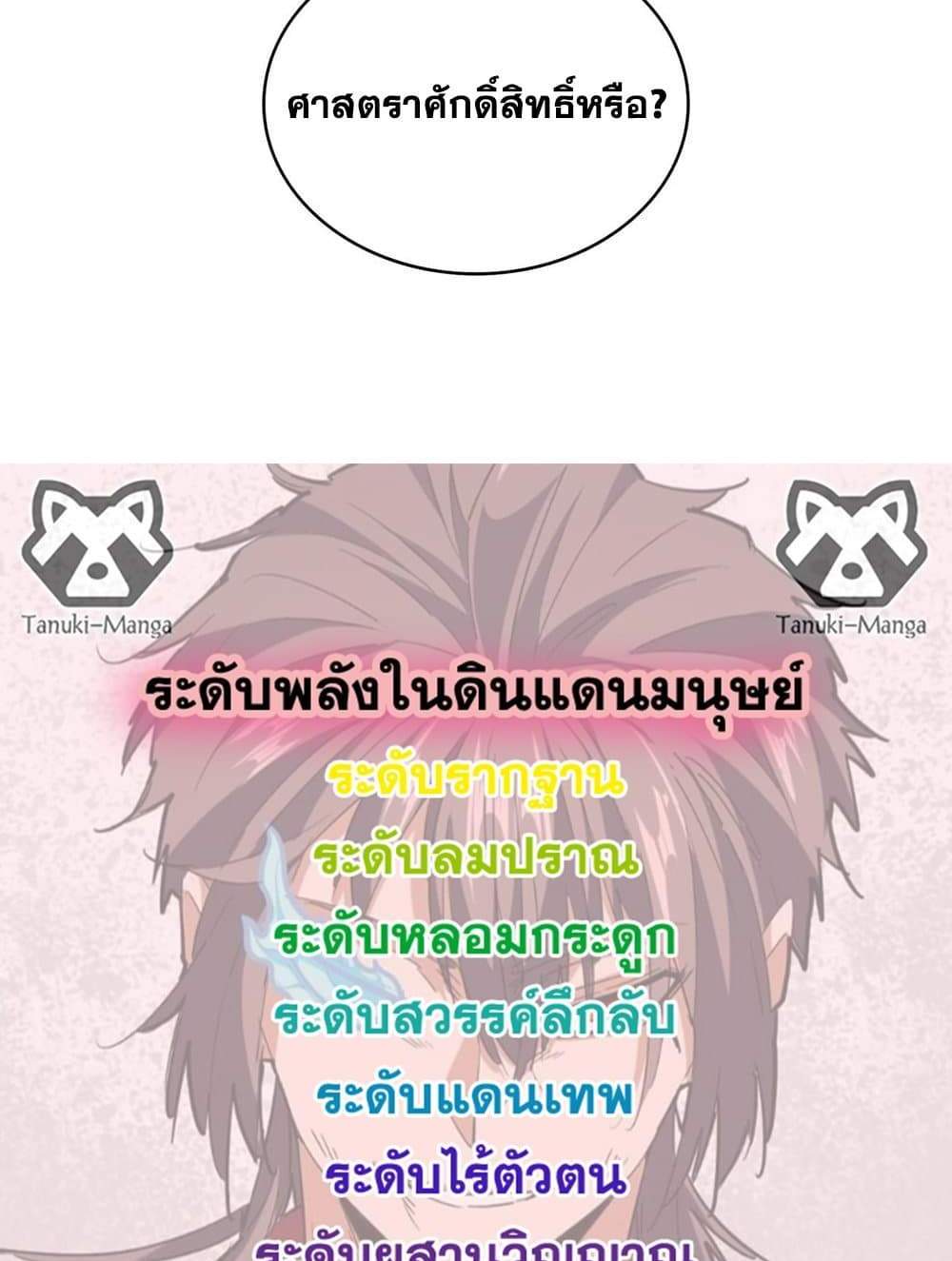 Magic Emperor ราชาจอมเวทย์ แปลไทย