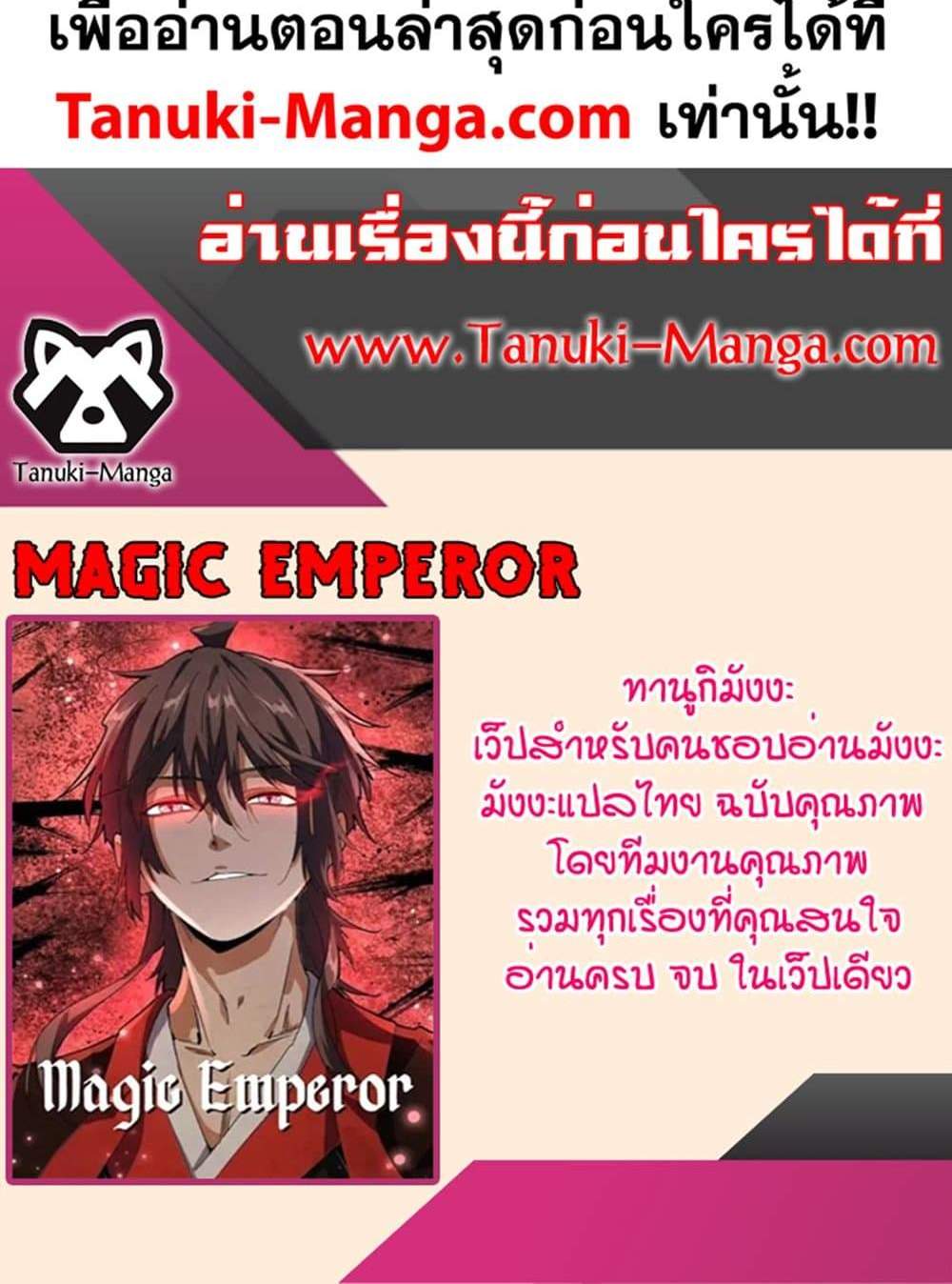 Magic Emperor ราชาจอมเวทย์ แปลไทย