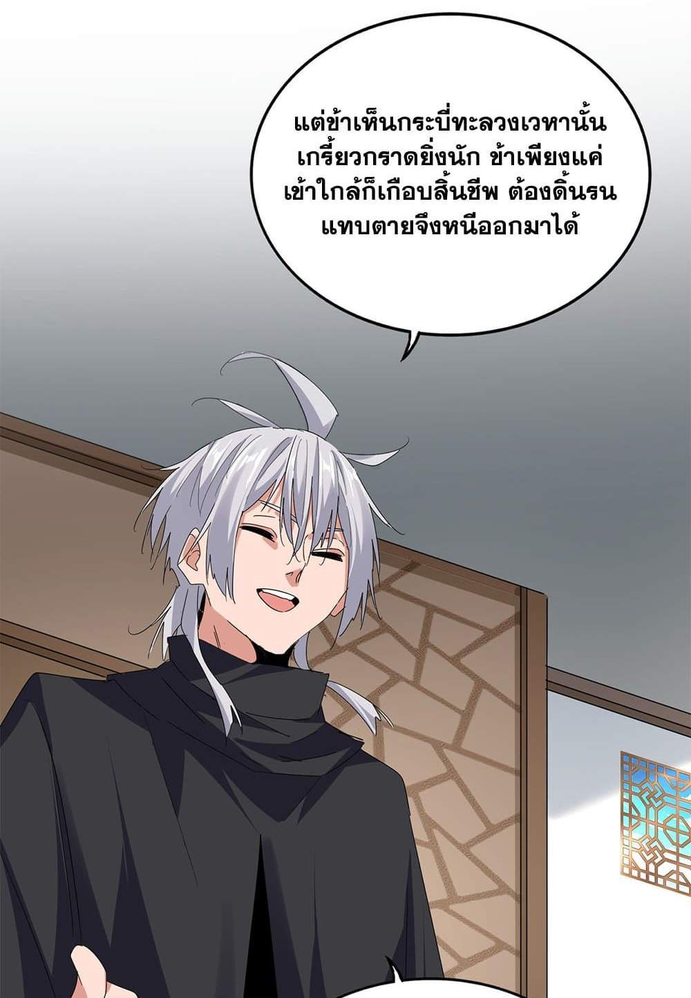Magic Emperor ราชาจอมเวทย์ แปลไทย