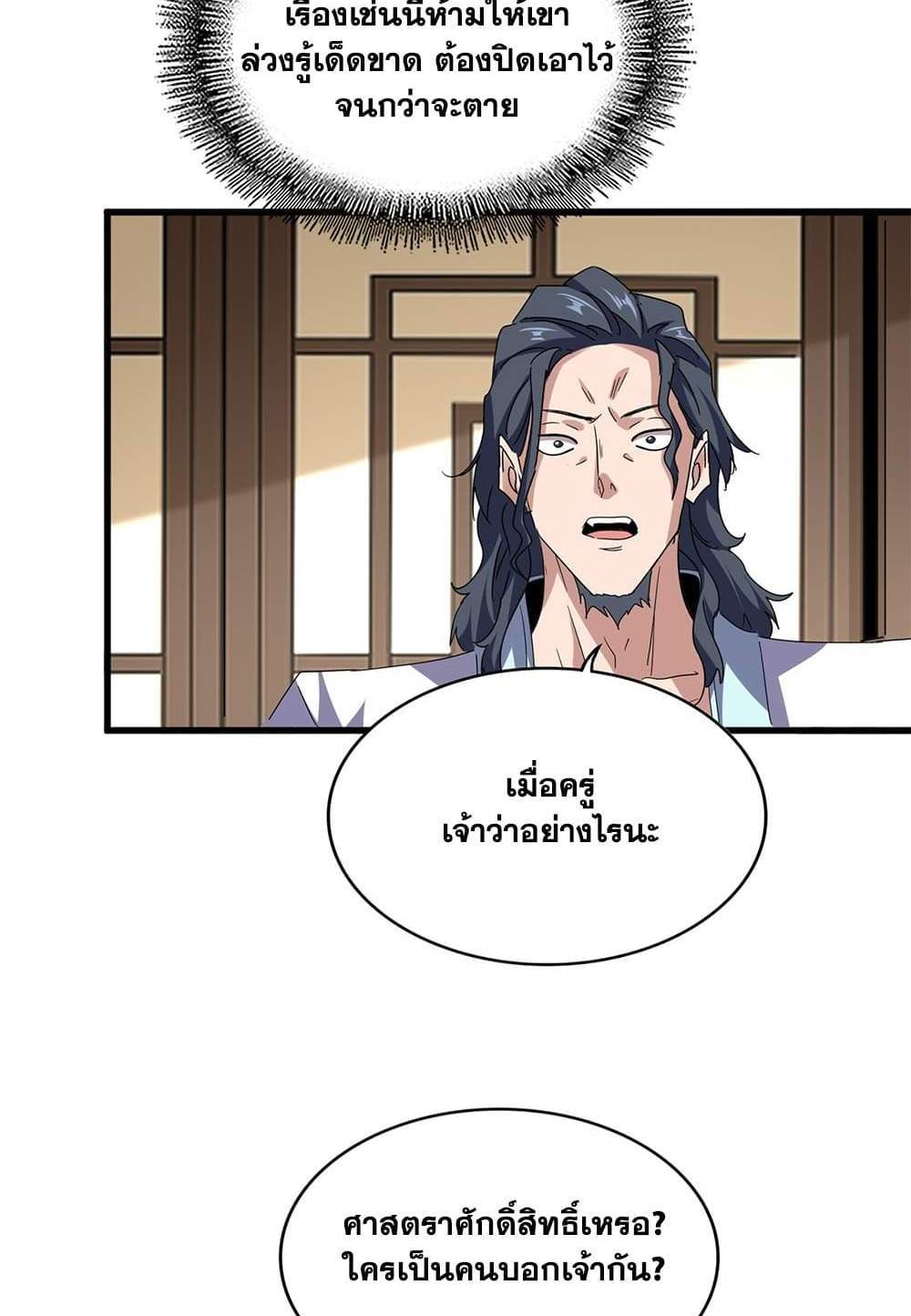 Magic Emperor ราชาจอมเวทย์ แปลไทย