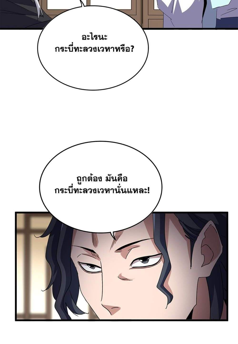 Magic Emperor ราชาจอมเวทย์ แปลไทย