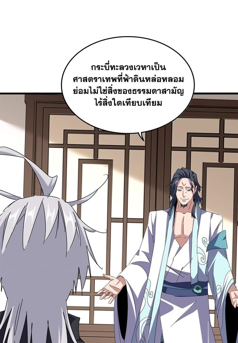 Magic Emperor ราชาจอมเวทย์ แปลไทย
