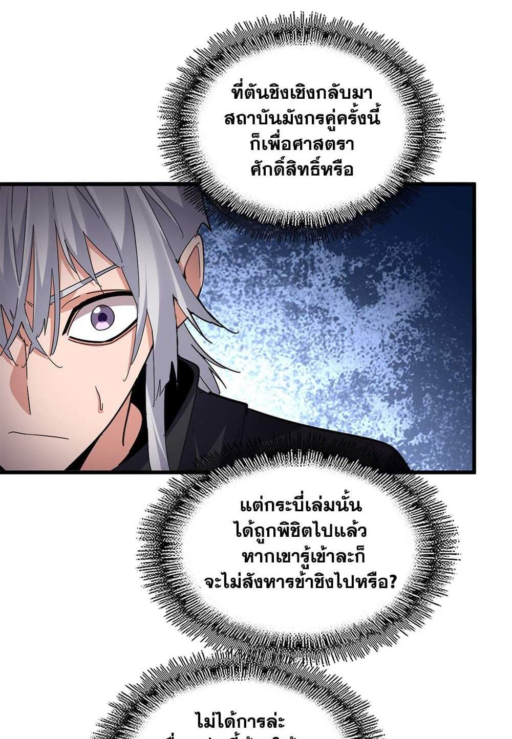 Magic Emperor ราชาจอมเวทย์ แปลไทย