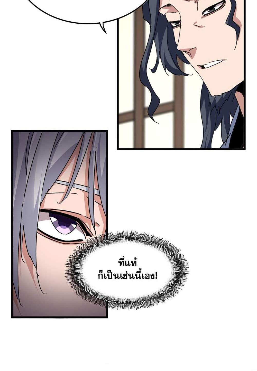 Magic Emperor ราชาจอมเวทย์ แปลไทย