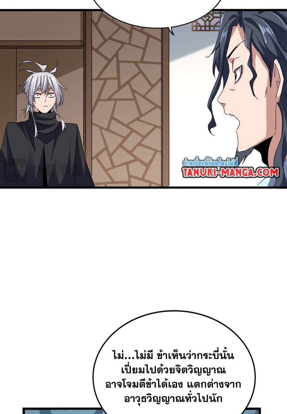 Magic Emperor ราชาจอมเวทย์ แปลไทย