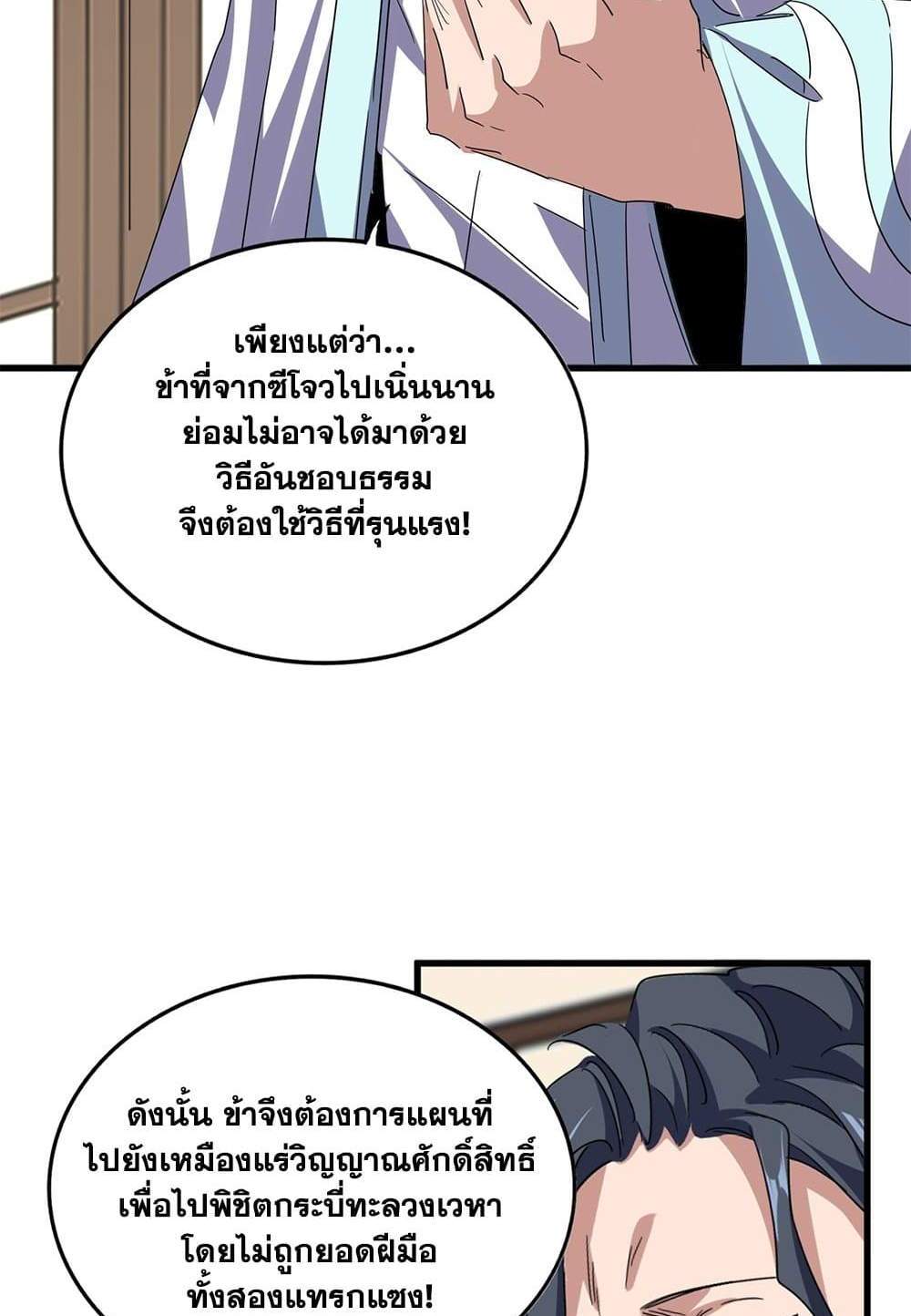 Magic Emperor ราชาจอมเวทย์ แปลไทย