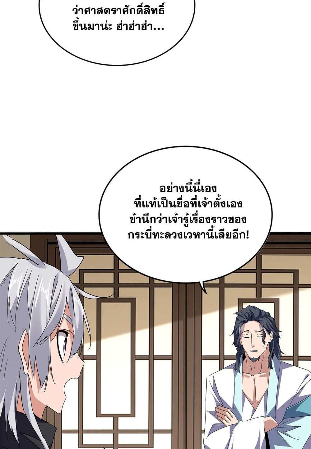 Magic Emperor ราชาจอมเวทย์ แปลไทย