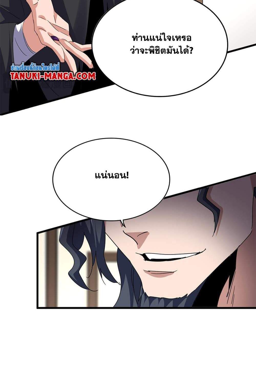 Magic Emperor ราชาจอมเวทย์ แปลไทย