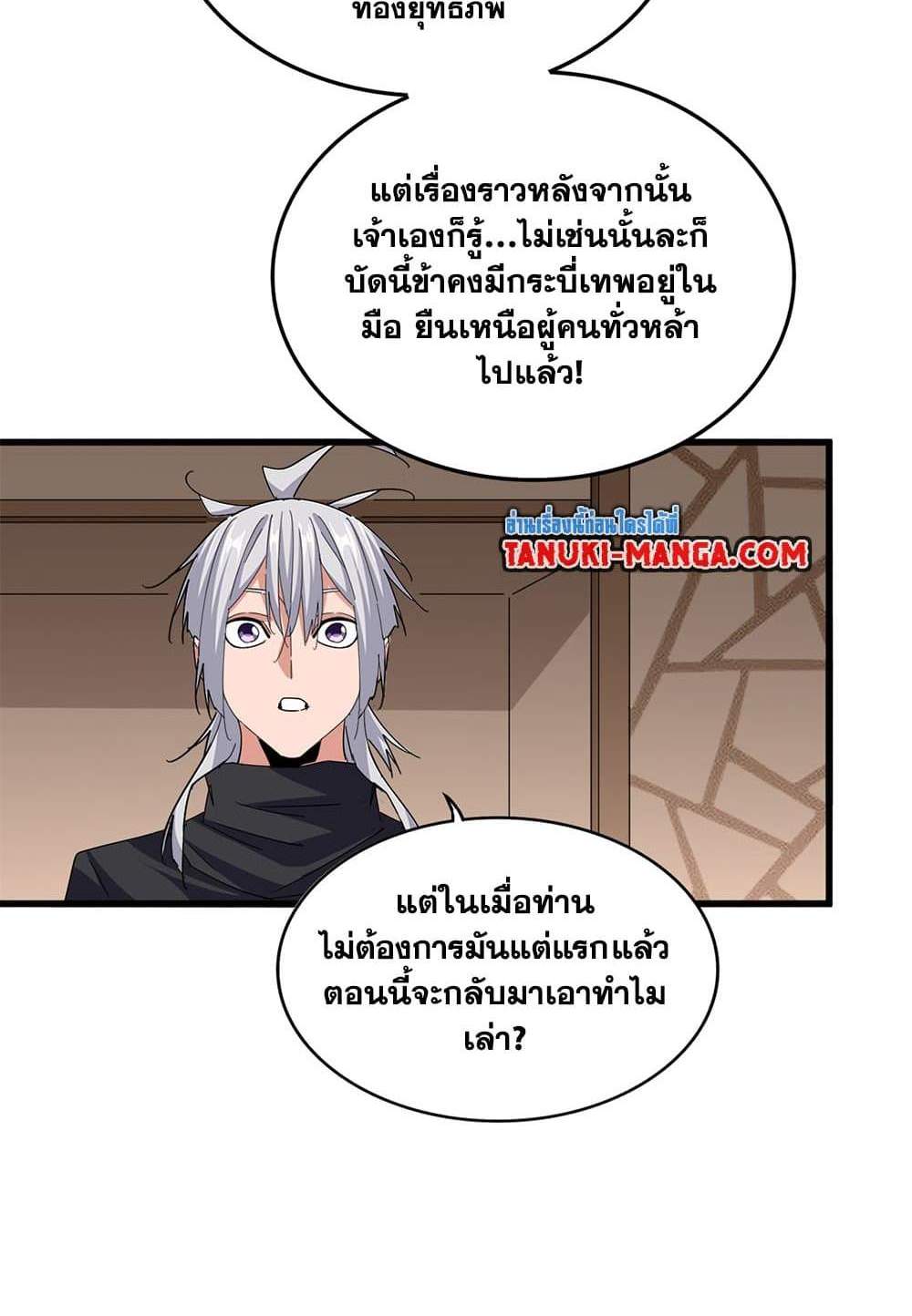 Magic Emperor ราชาจอมเวทย์ แปลไทย