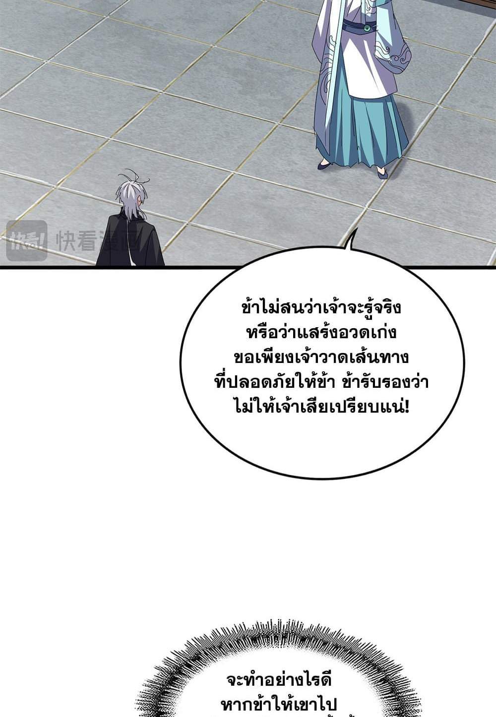 Magic Emperor ราชาจอมเวทย์ แปลไทย