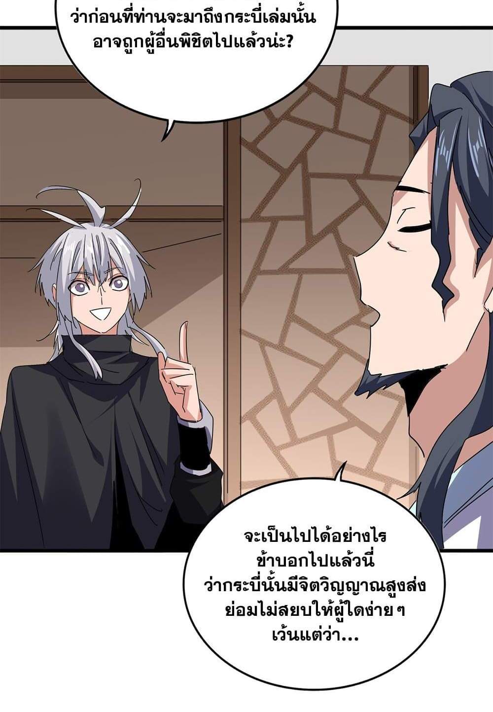 Magic Emperor ราชาจอมเวทย์ แปลไทย