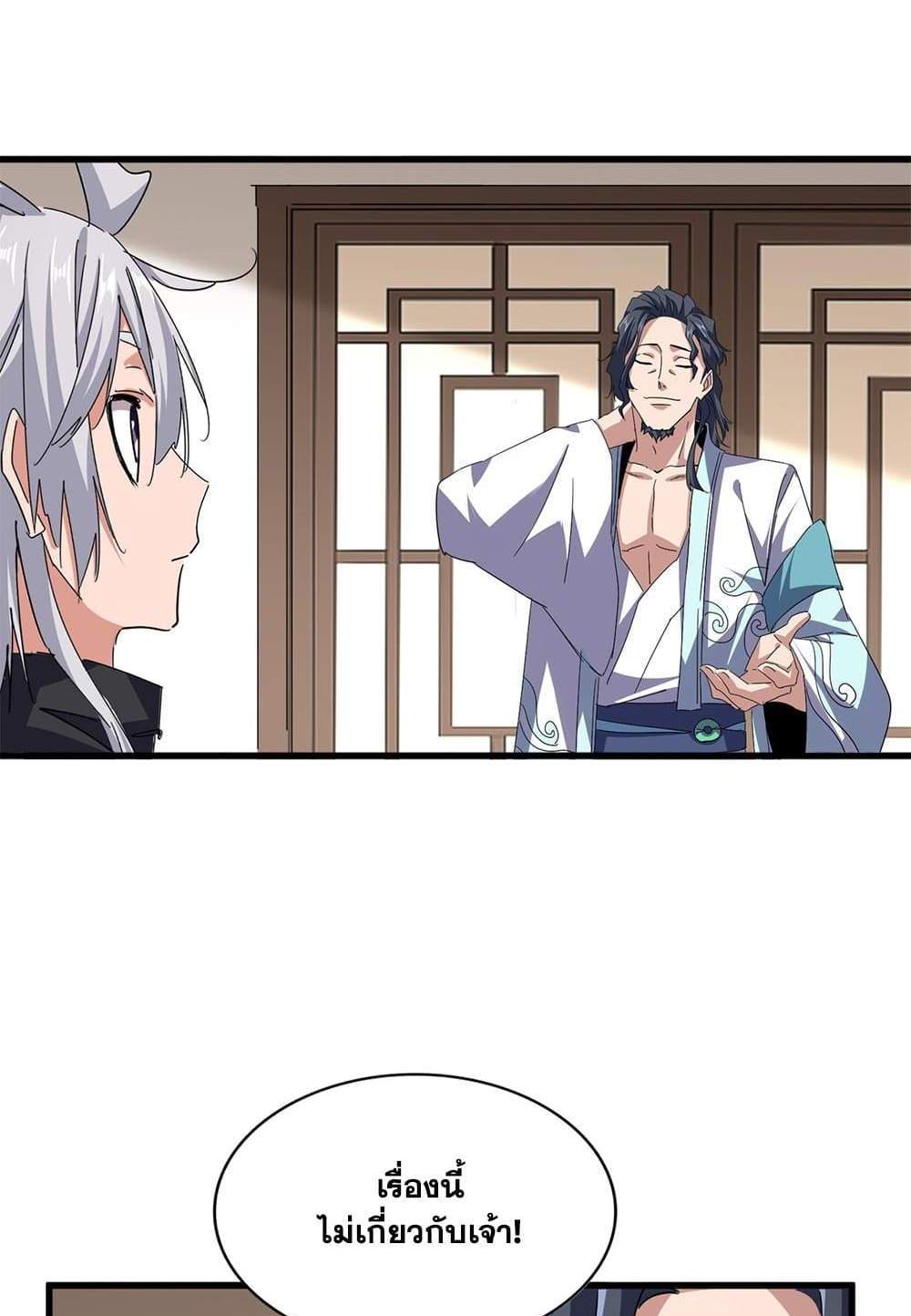 Magic Emperor ราชาจอมเวทย์ แปลไทย