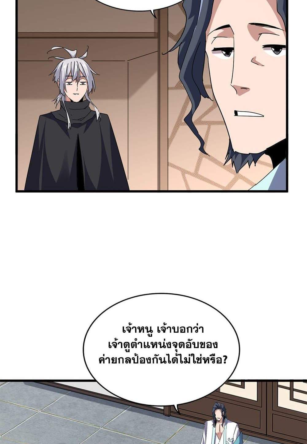 Magic Emperor ราชาจอมเวทย์ แปลไทย