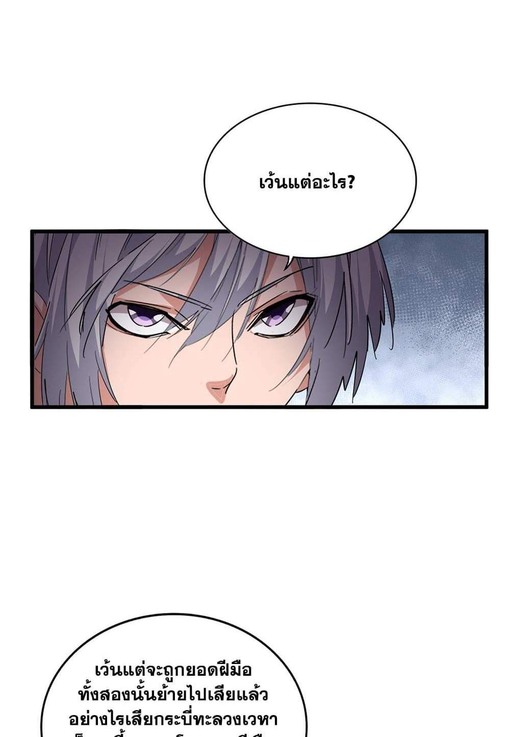 Magic Emperor ราชาจอมเวทย์ แปลไทย