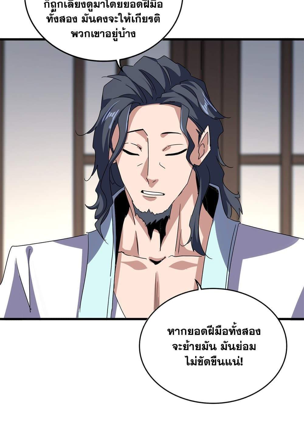 Magic Emperor ราชาจอมเวทย์ แปลไทย
