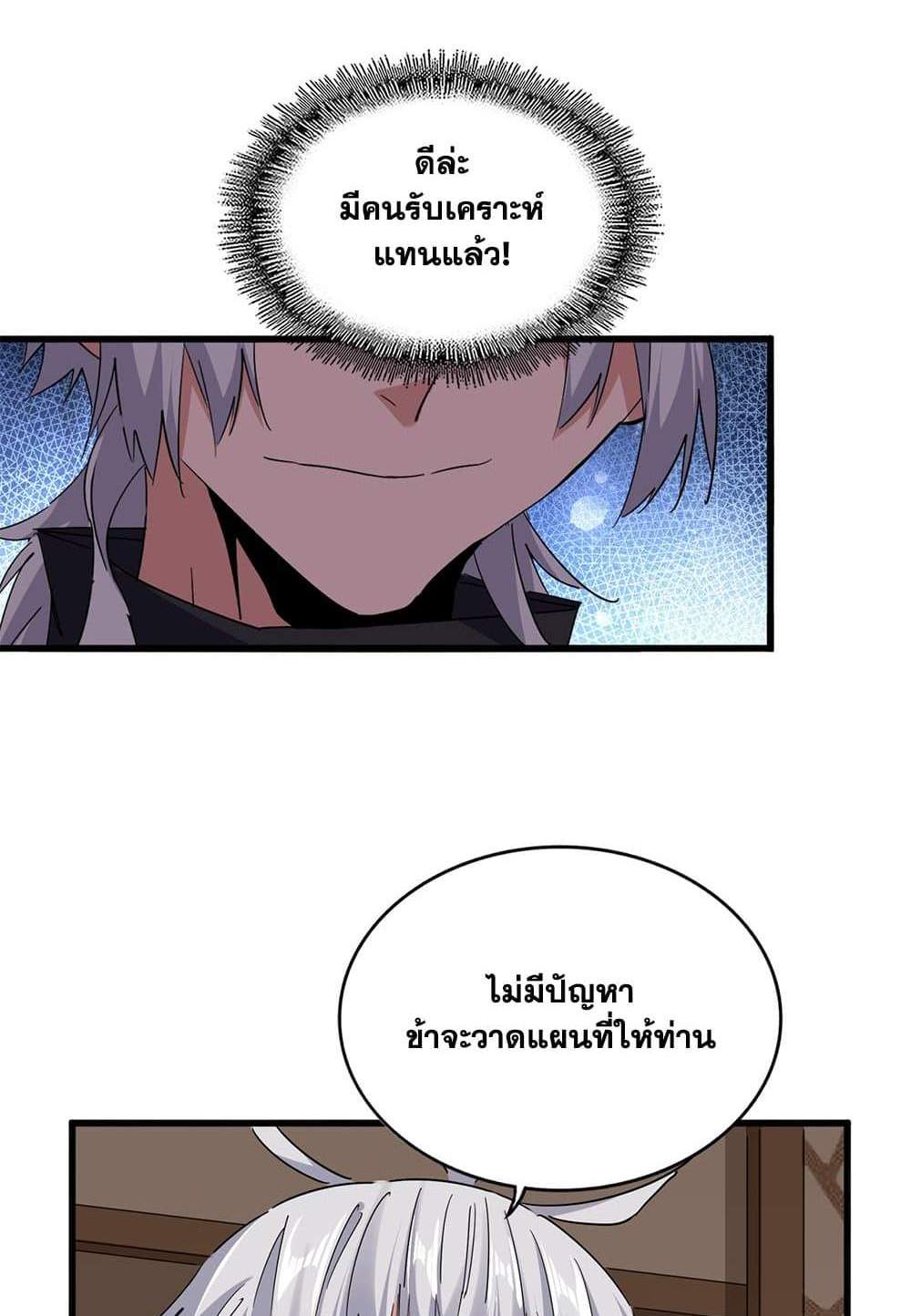 Magic Emperor ราชาจอมเวทย์ แปลไทย