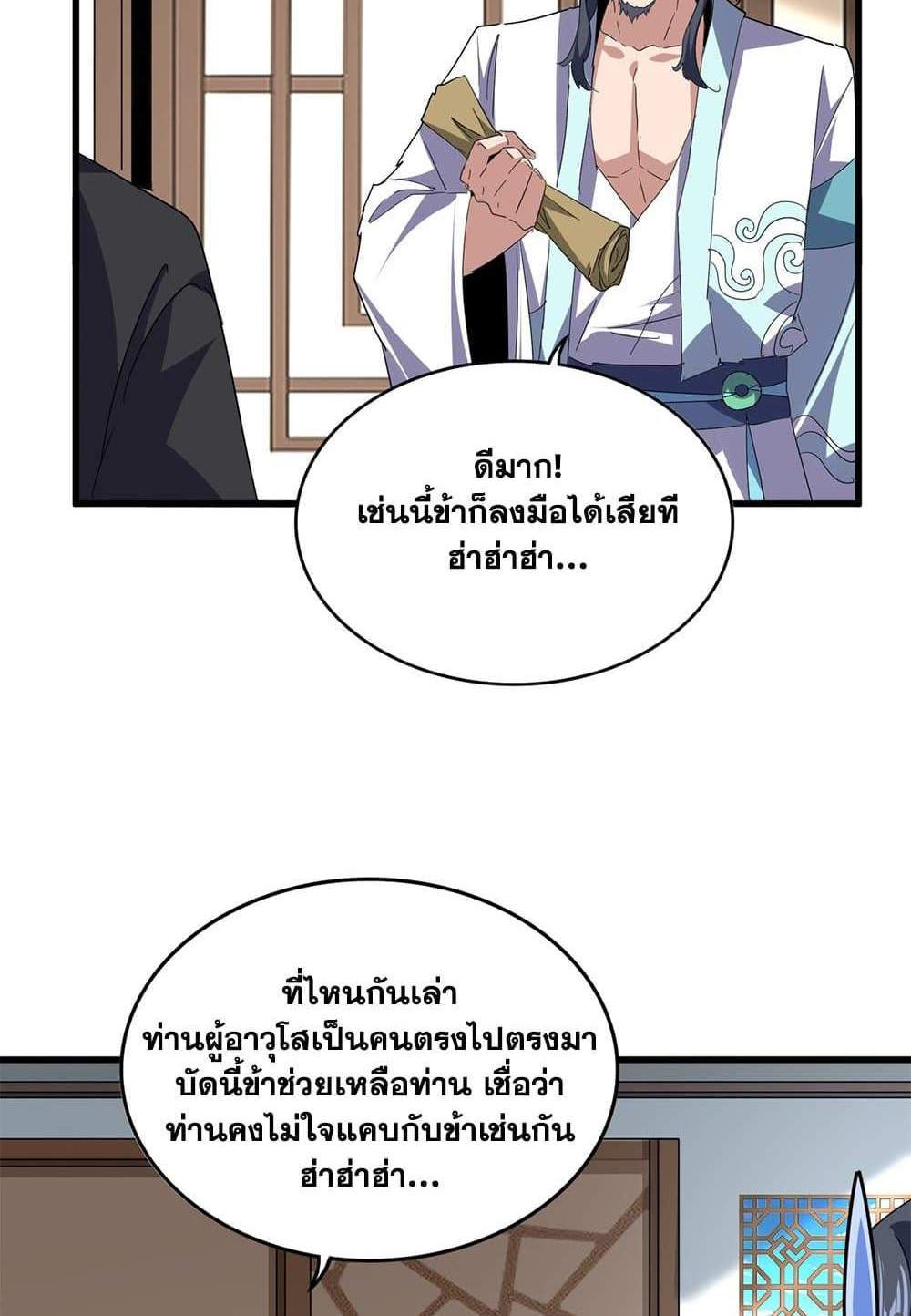 Magic Emperor ราชาจอมเวทย์ แปลไทย