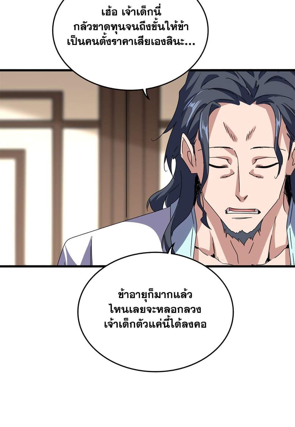 Magic Emperor ราชาจอมเวทย์ แปลไทย