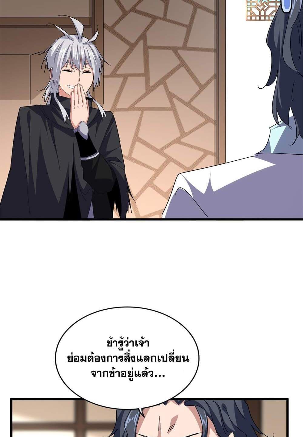 Magic Emperor ราชาจอมเวทย์ แปลไทย