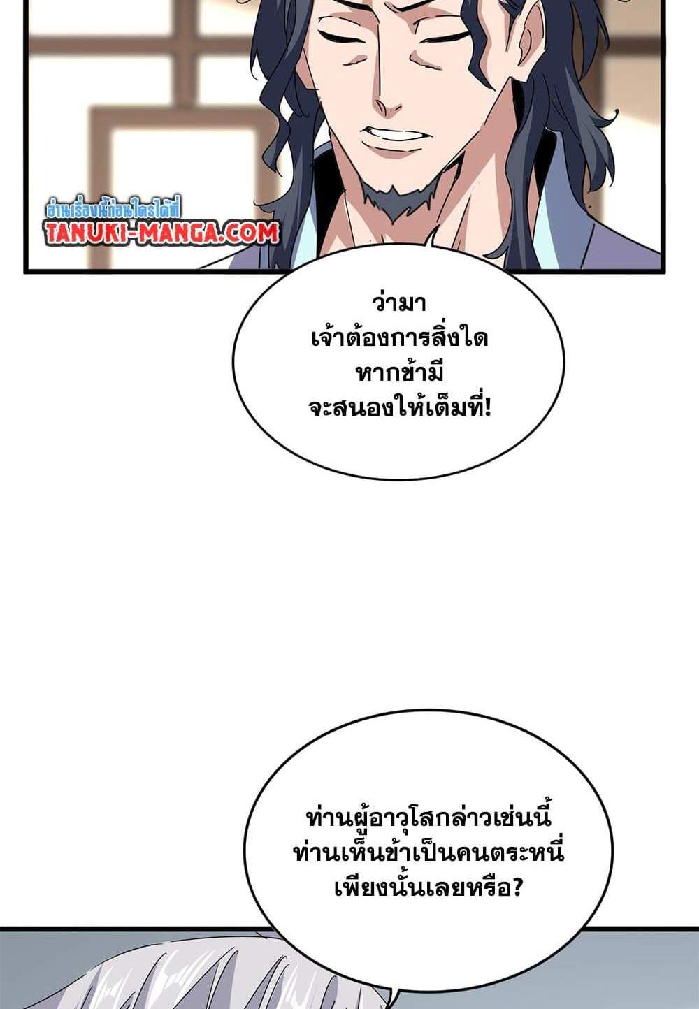 Magic Emperor ราชาจอมเวทย์ แปลไทย