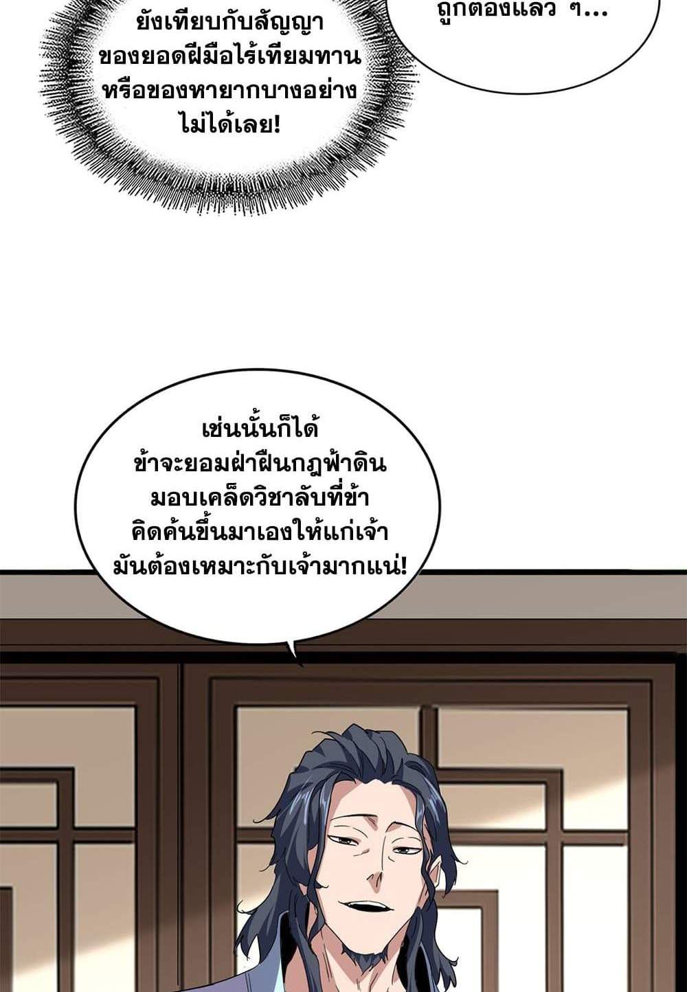 Magic Emperor ราชาจอมเวทย์ แปลไทย