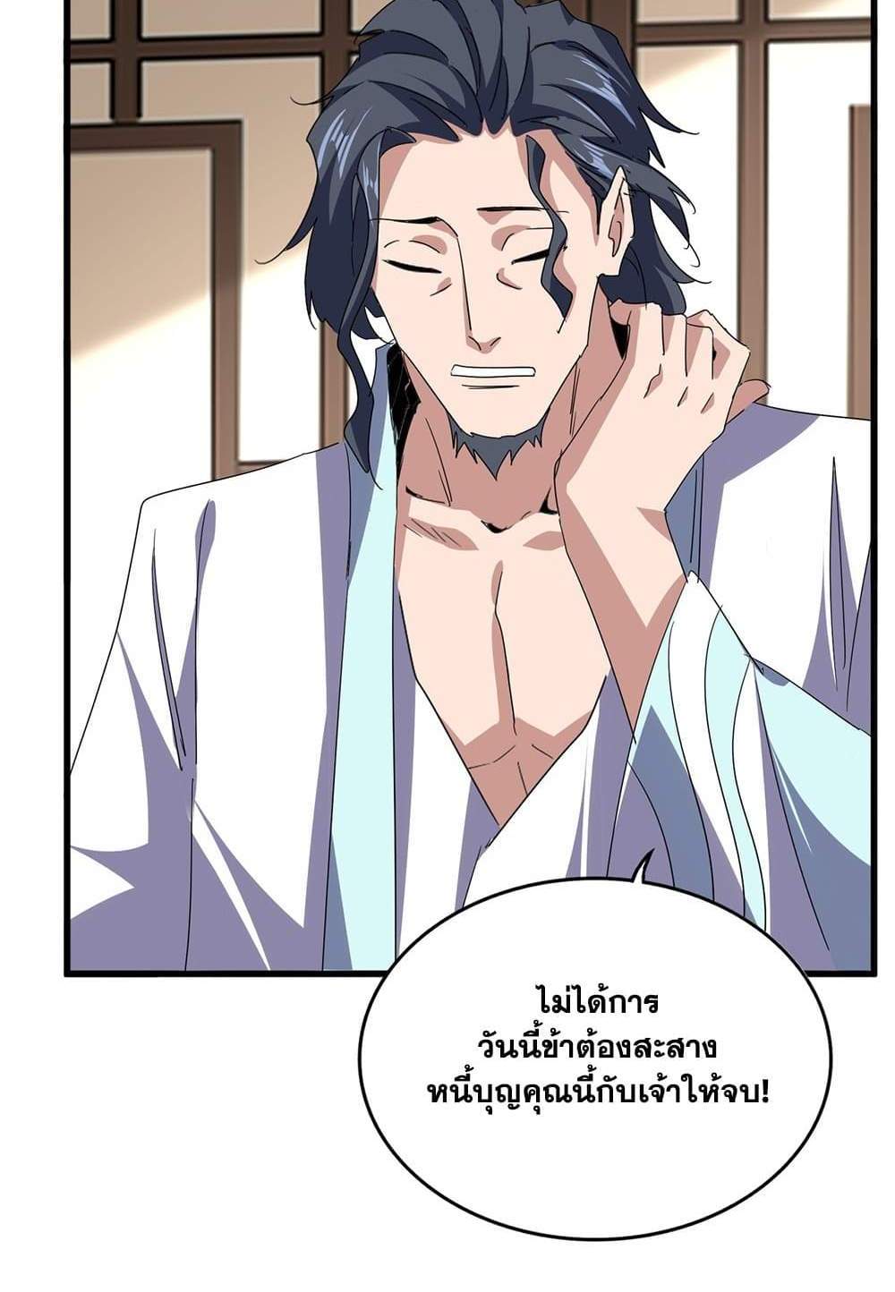 Magic Emperor ราชาจอมเวทย์ แปลไทย