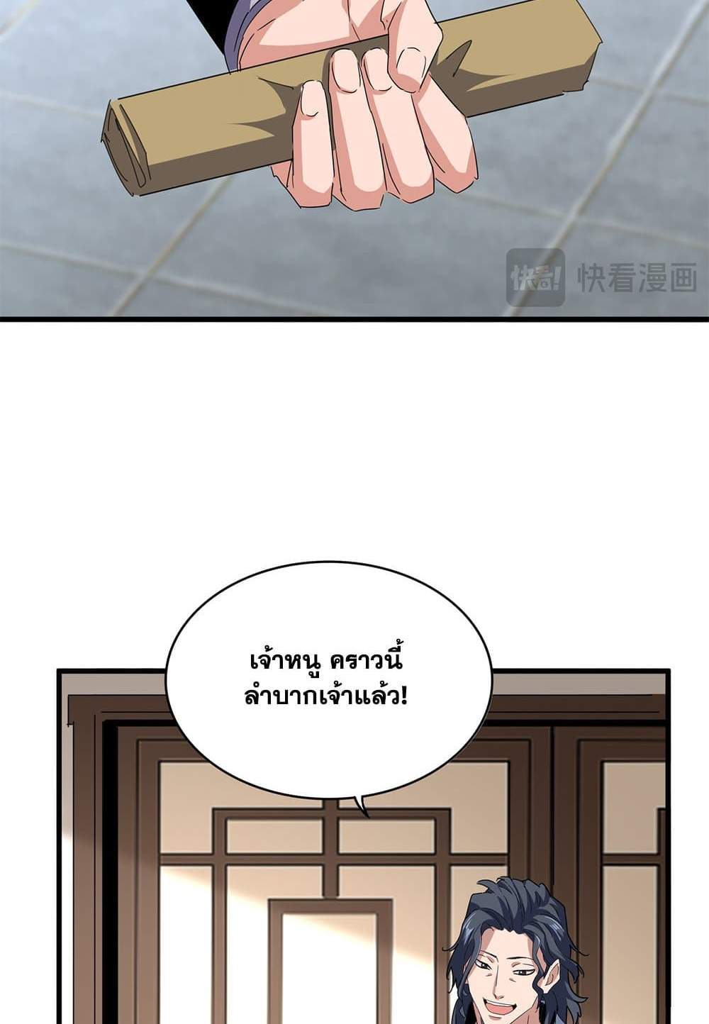 Magic Emperor ราชาจอมเวทย์ แปลไทย