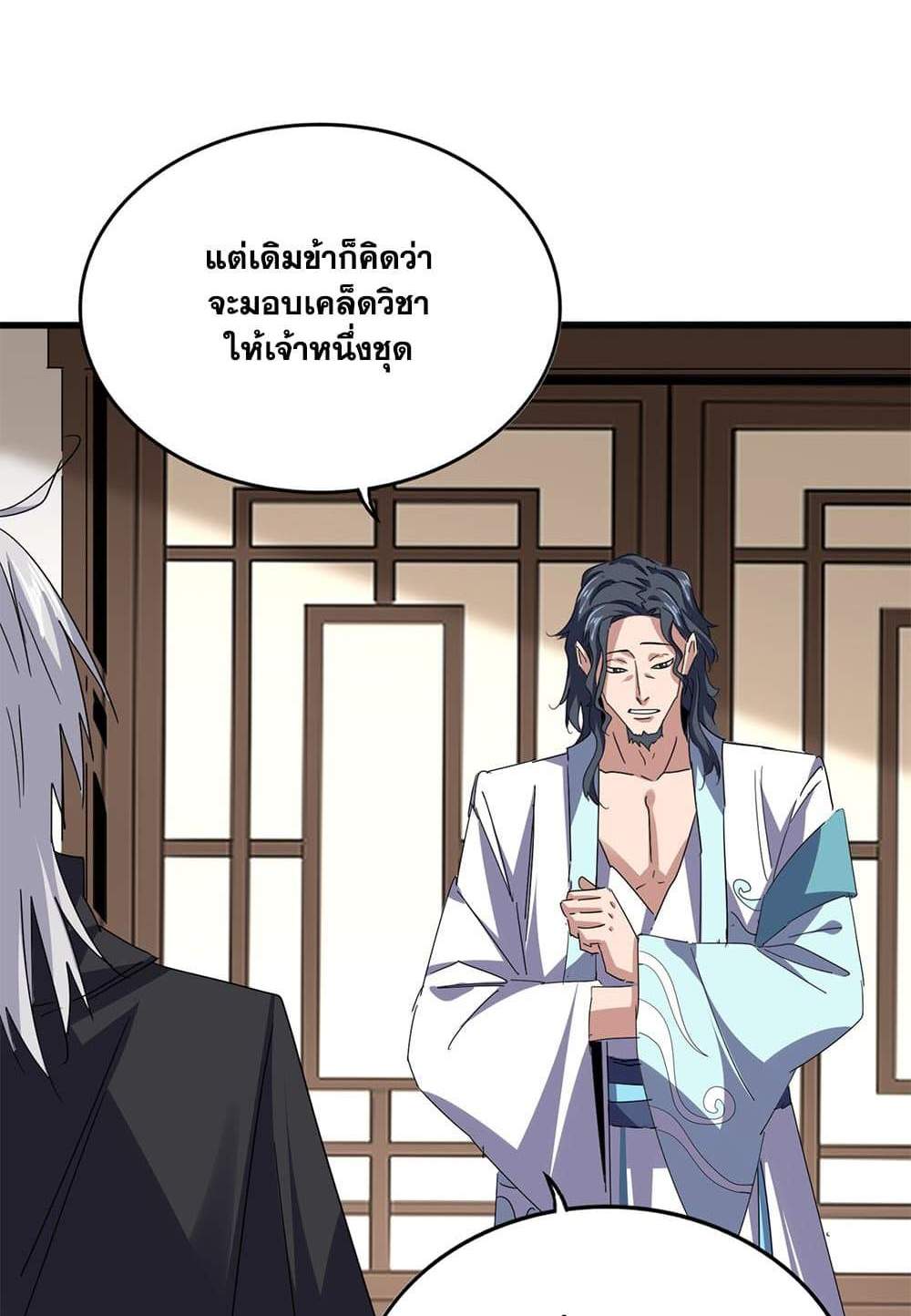 Magic Emperor ราชาจอมเวทย์ แปลไทย