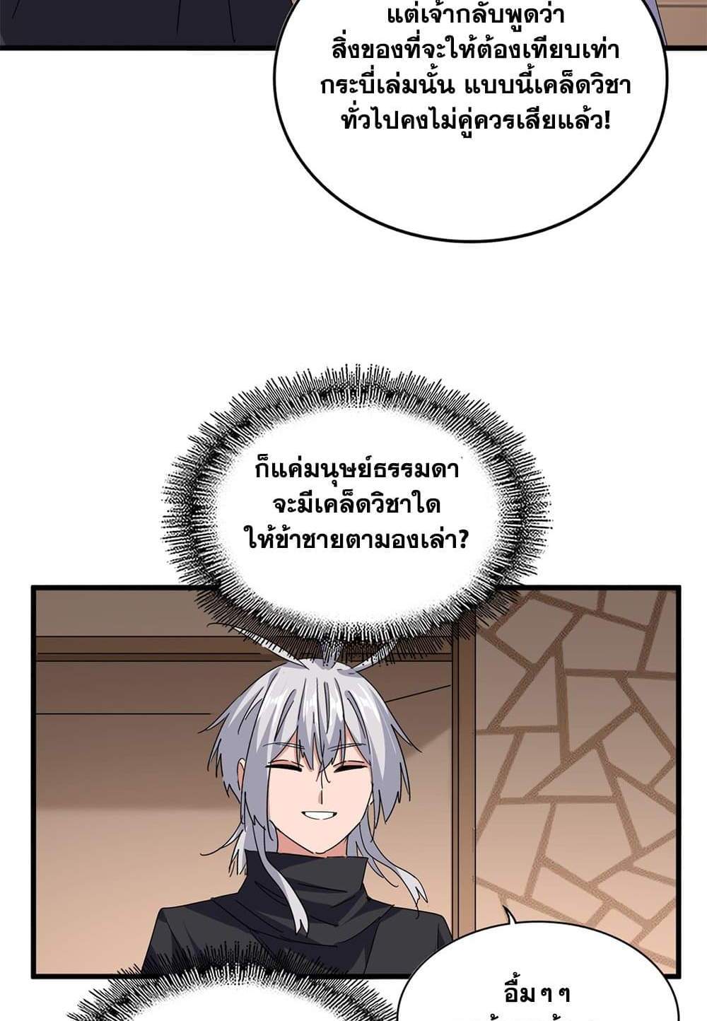 Magic Emperor ราชาจอมเวทย์ แปลไทย