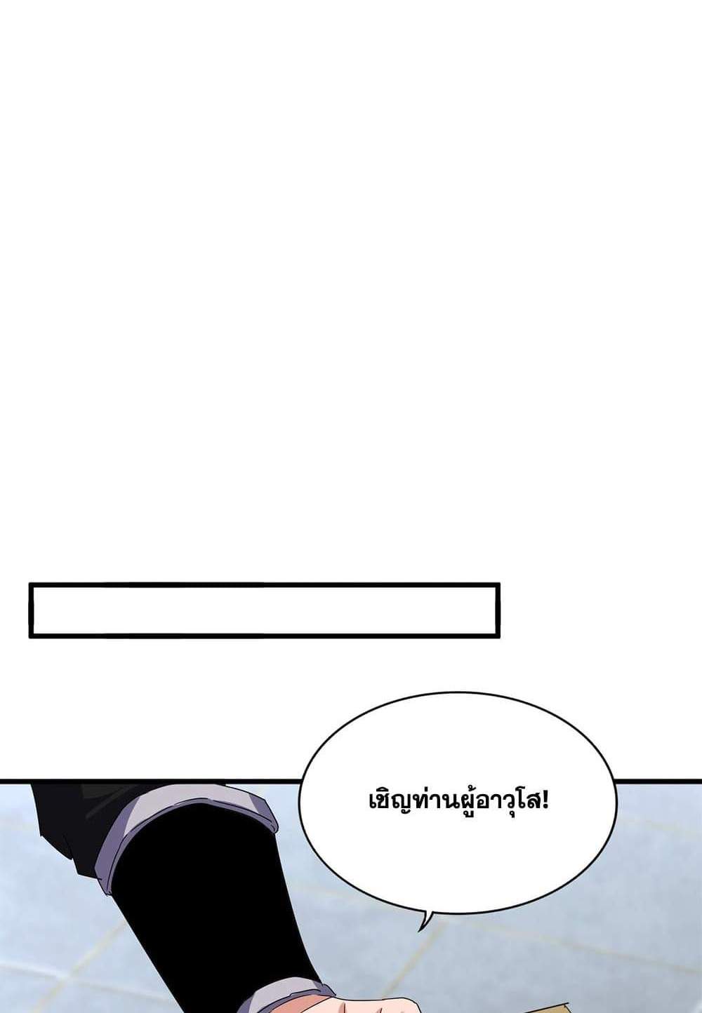 Magic Emperor ราชาจอมเวทย์ แปลไทย