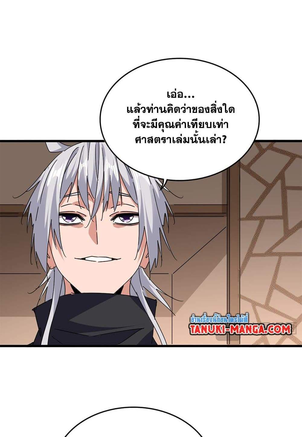 Magic Emperor ราชาจอมเวทย์ แปลไทย