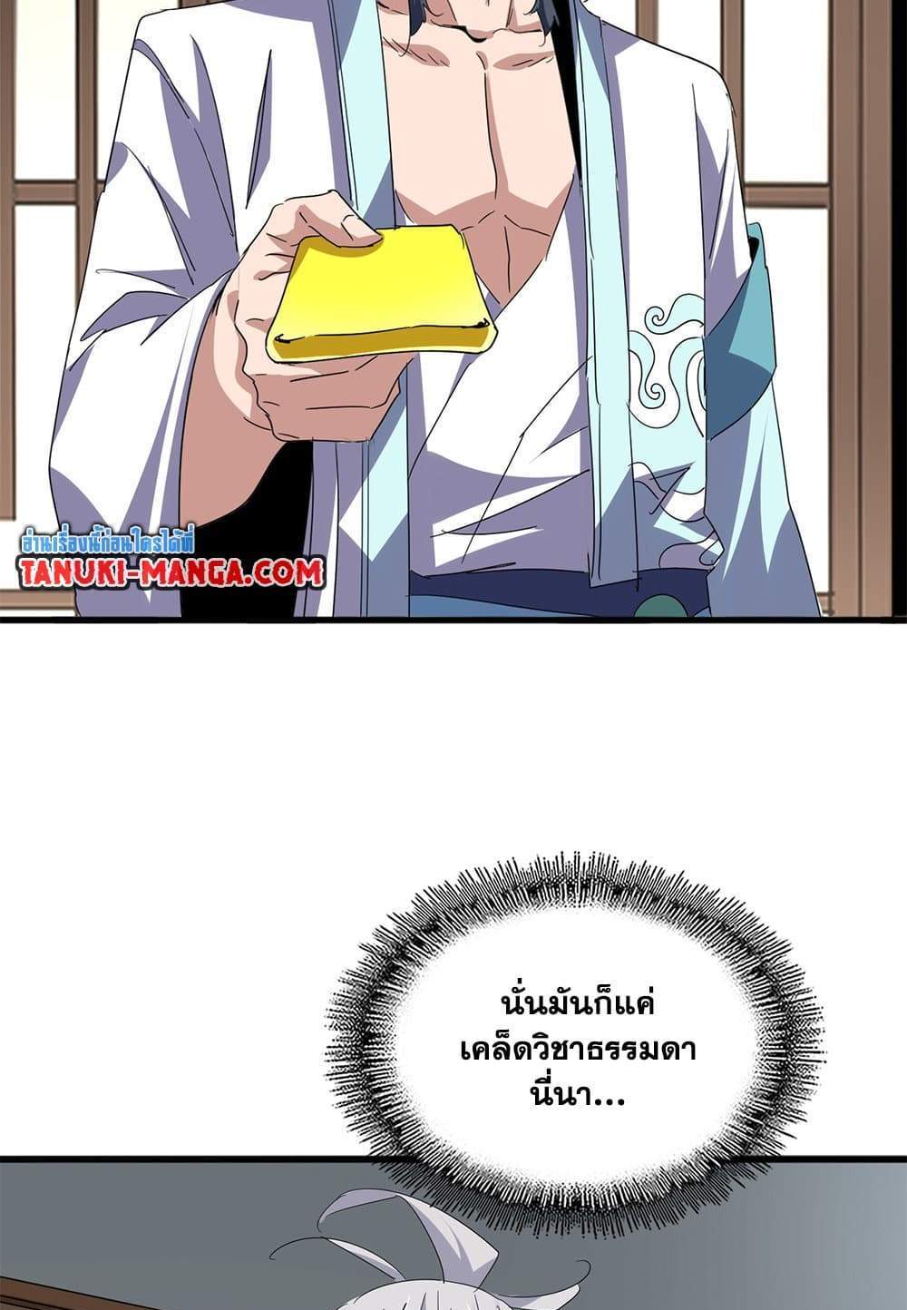 Magic Emperor ราชาจอมเวทย์ แปลไทย