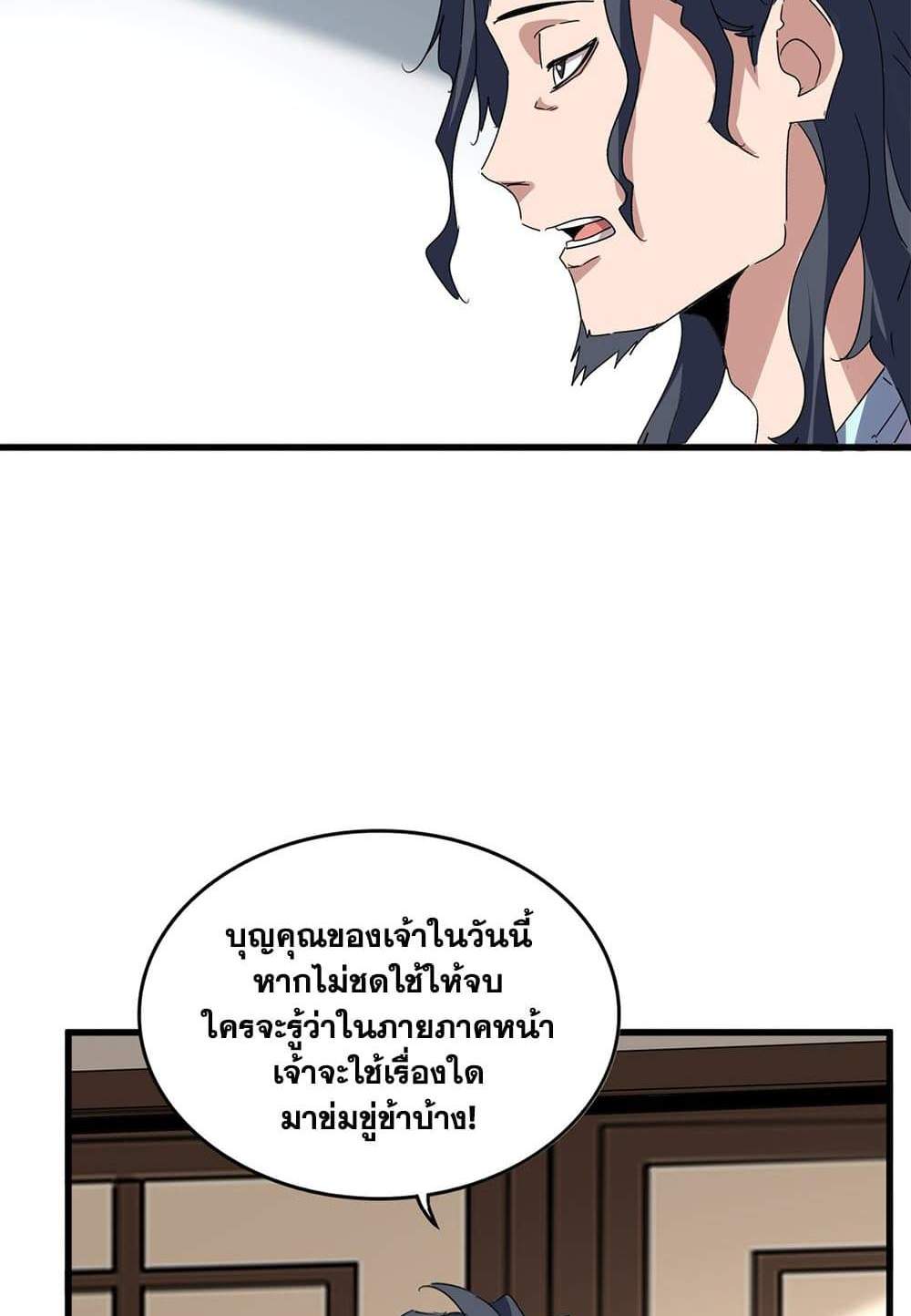 Magic Emperor ราชาจอมเวทย์ แปลไทย