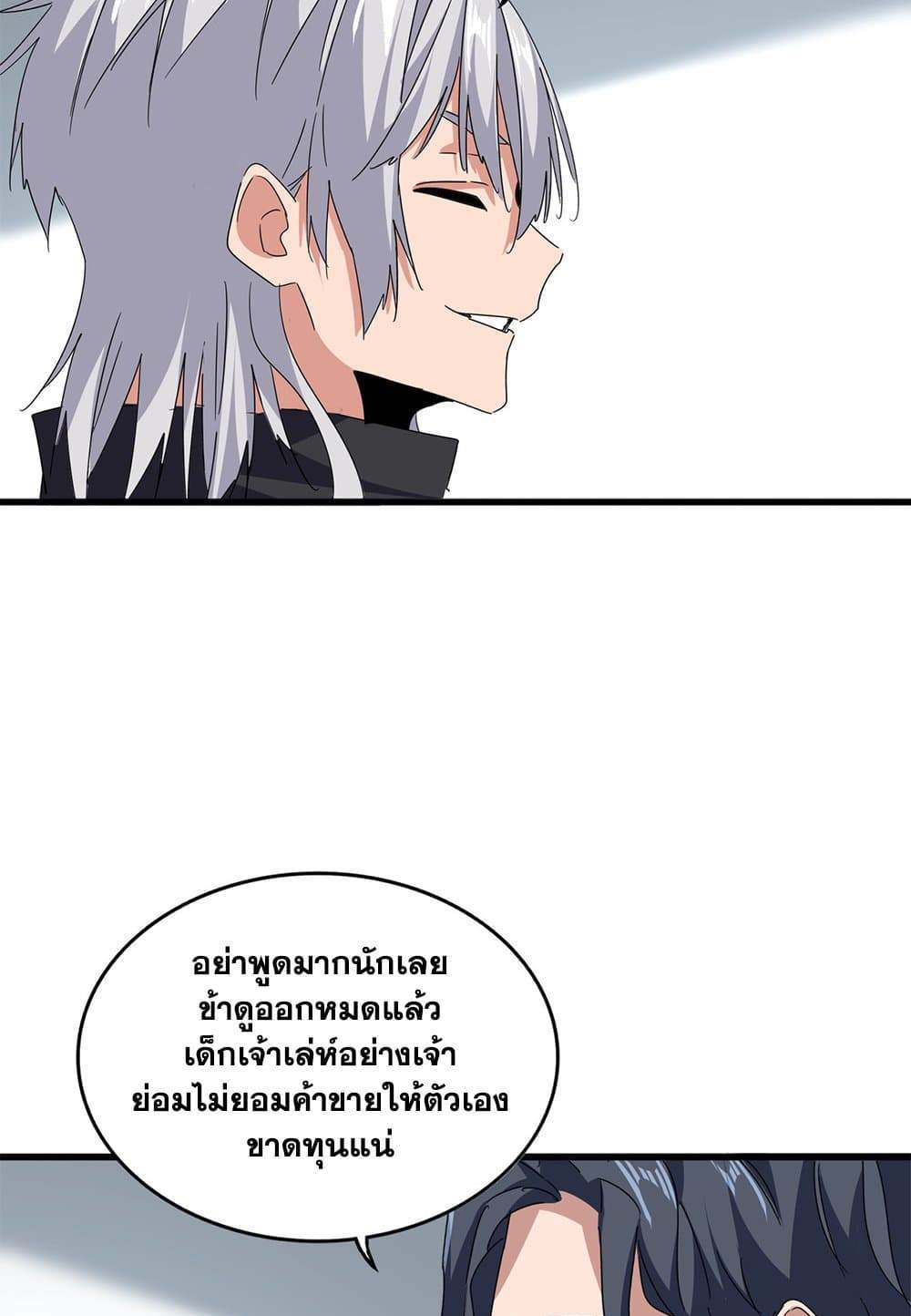 Magic Emperor ราชาจอมเวทย์ แปลไทย