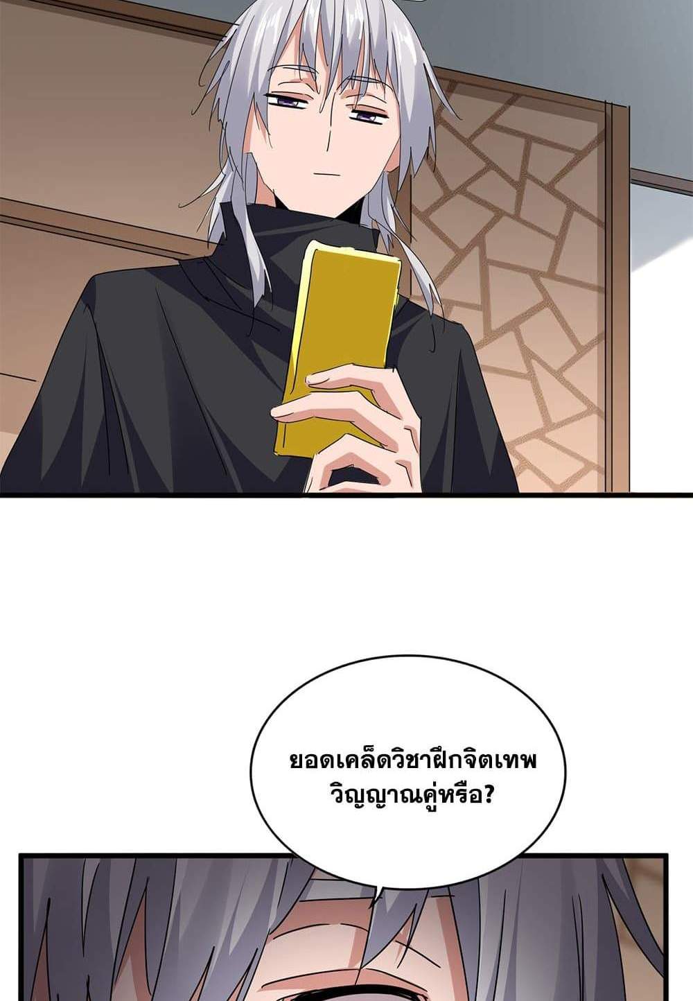 Magic Emperor ราชาจอมเวทย์ แปลไทย