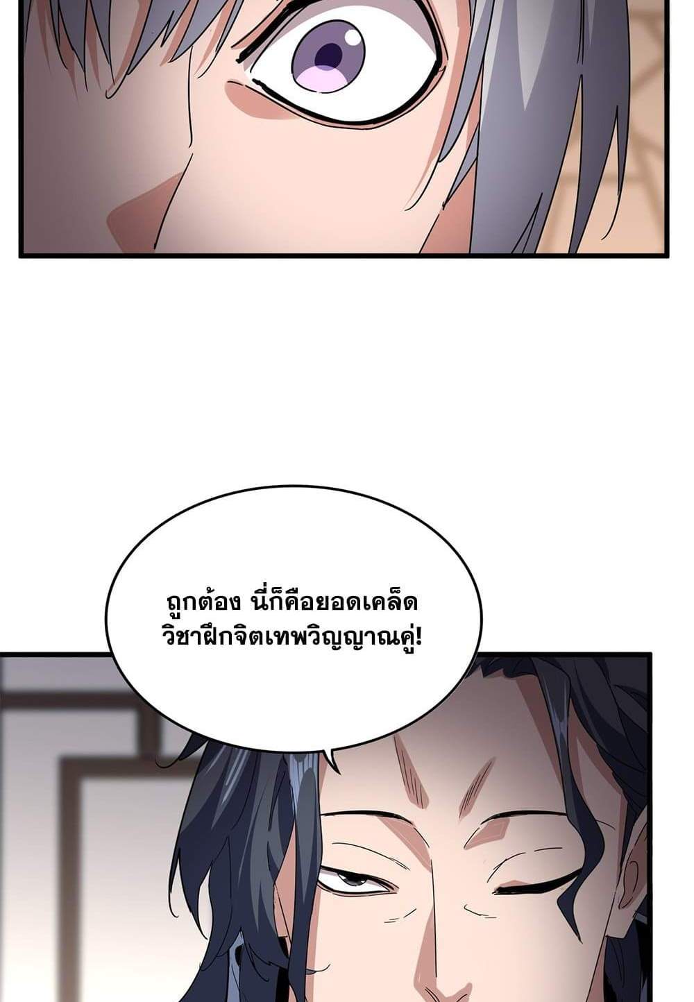 Magic Emperor ราชาจอมเวทย์ แปลไทย