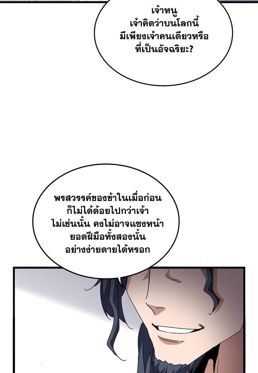 Magic Emperor ราชาจอมเวทย์ แปลไทย
