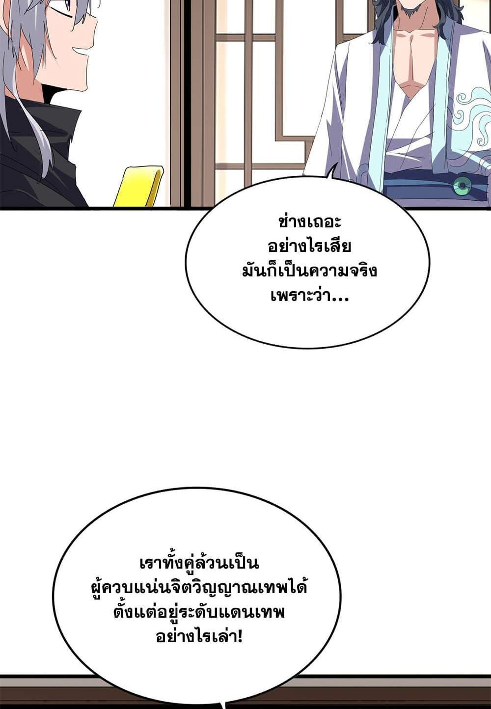 Magic Emperor ราชาจอมเวทย์ แปลไทย