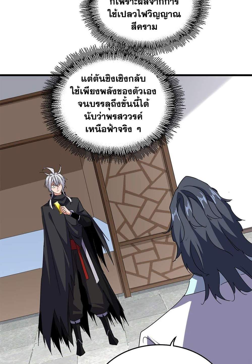 Magic Emperor ราชาจอมเวทย์ แปลไทย