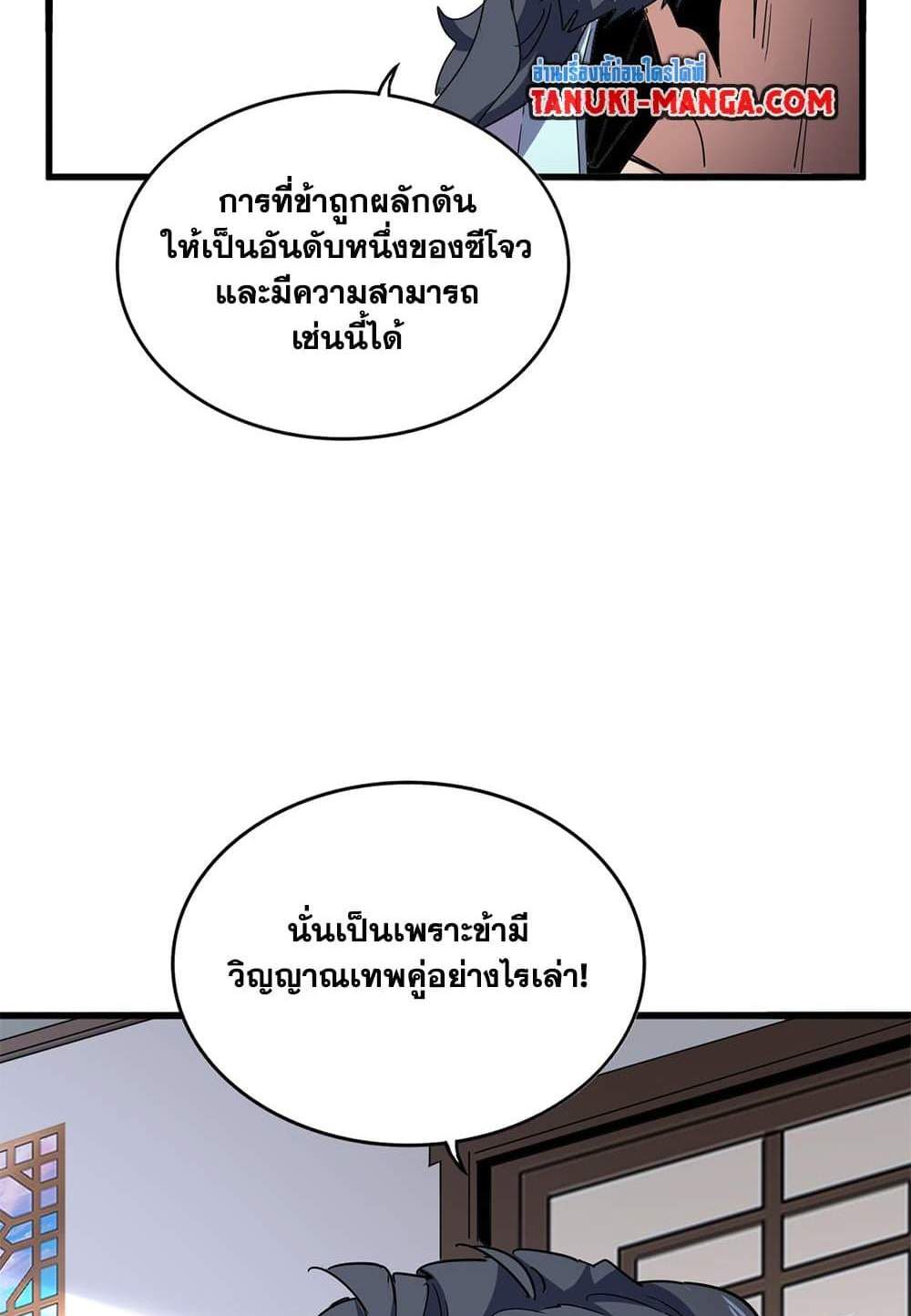 Magic Emperor ราชาจอมเวทย์ แปลไทย