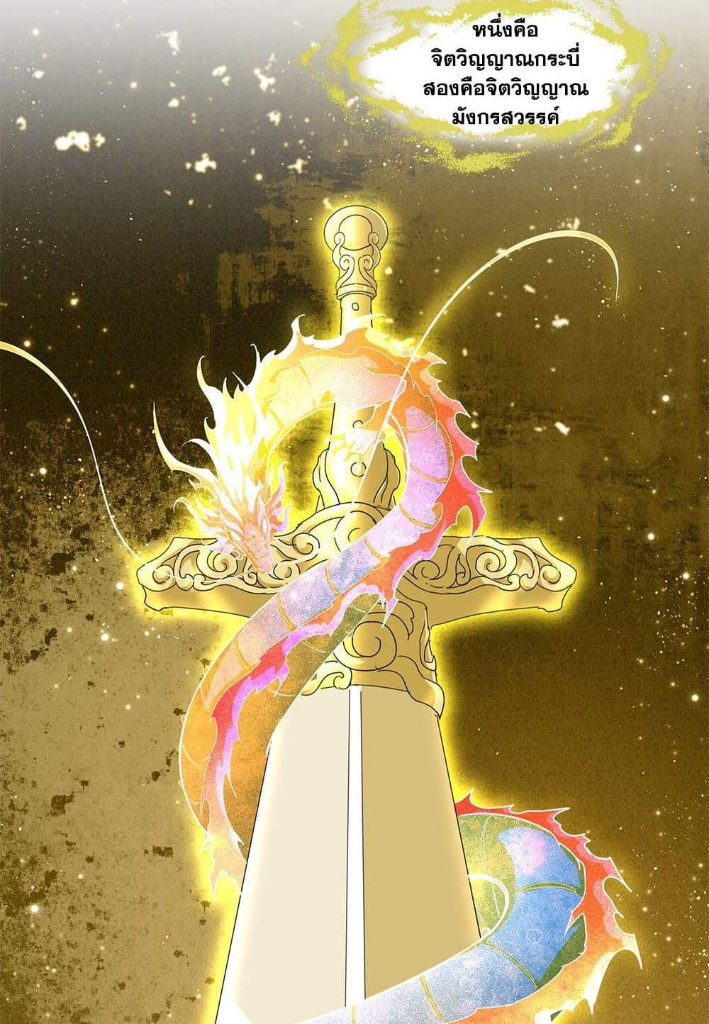 Magic Emperor ราชาจอมเวทย์ แปลไทย
