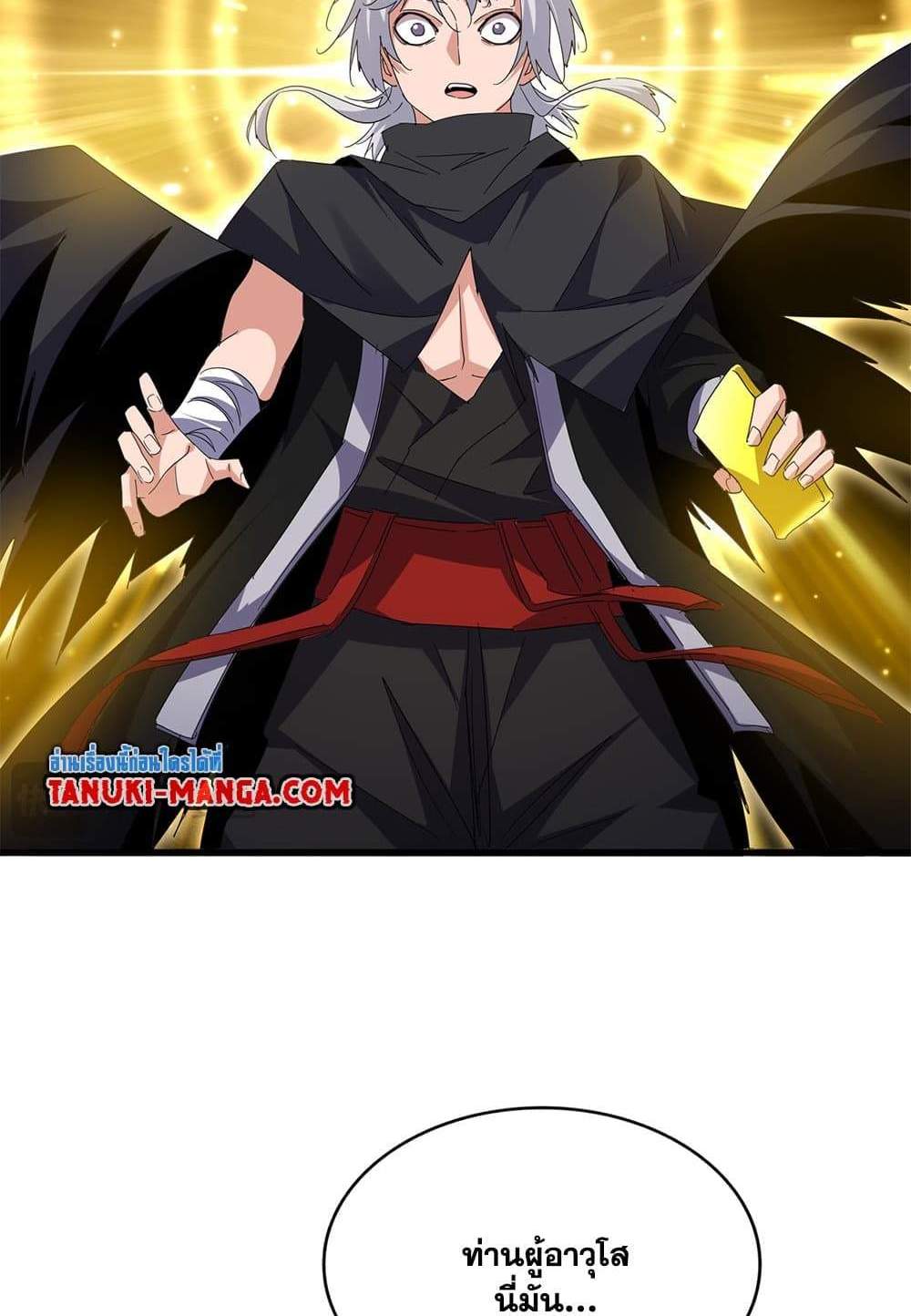 Magic Emperor ราชาจอมเวทย์ แปลไทย