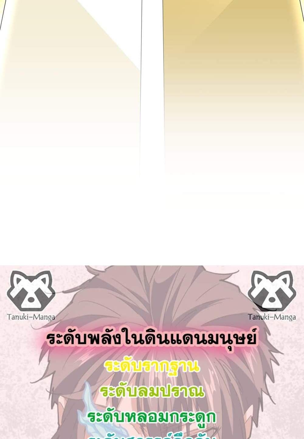 Magic Emperor ราชาจอมเวทย์ แปลไทย