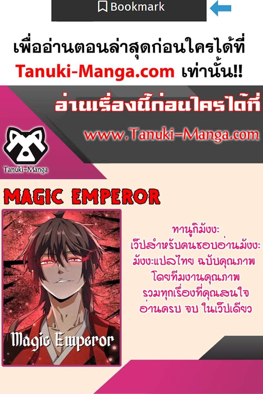 Magic Emperor ราชาจอมเวทย์ แปลไทย