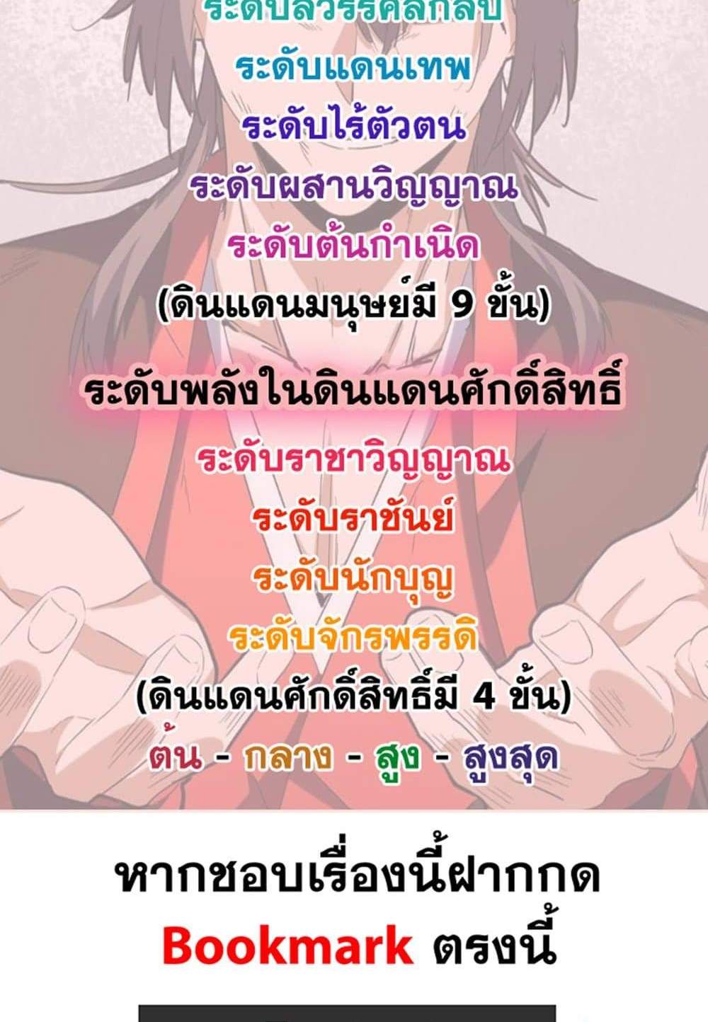 Magic Emperor ราชาจอมเวทย์ แปลไทย