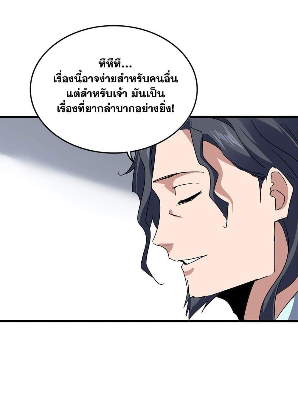 Magic Emperor ราชาจอมเวทย์ แปลไทย