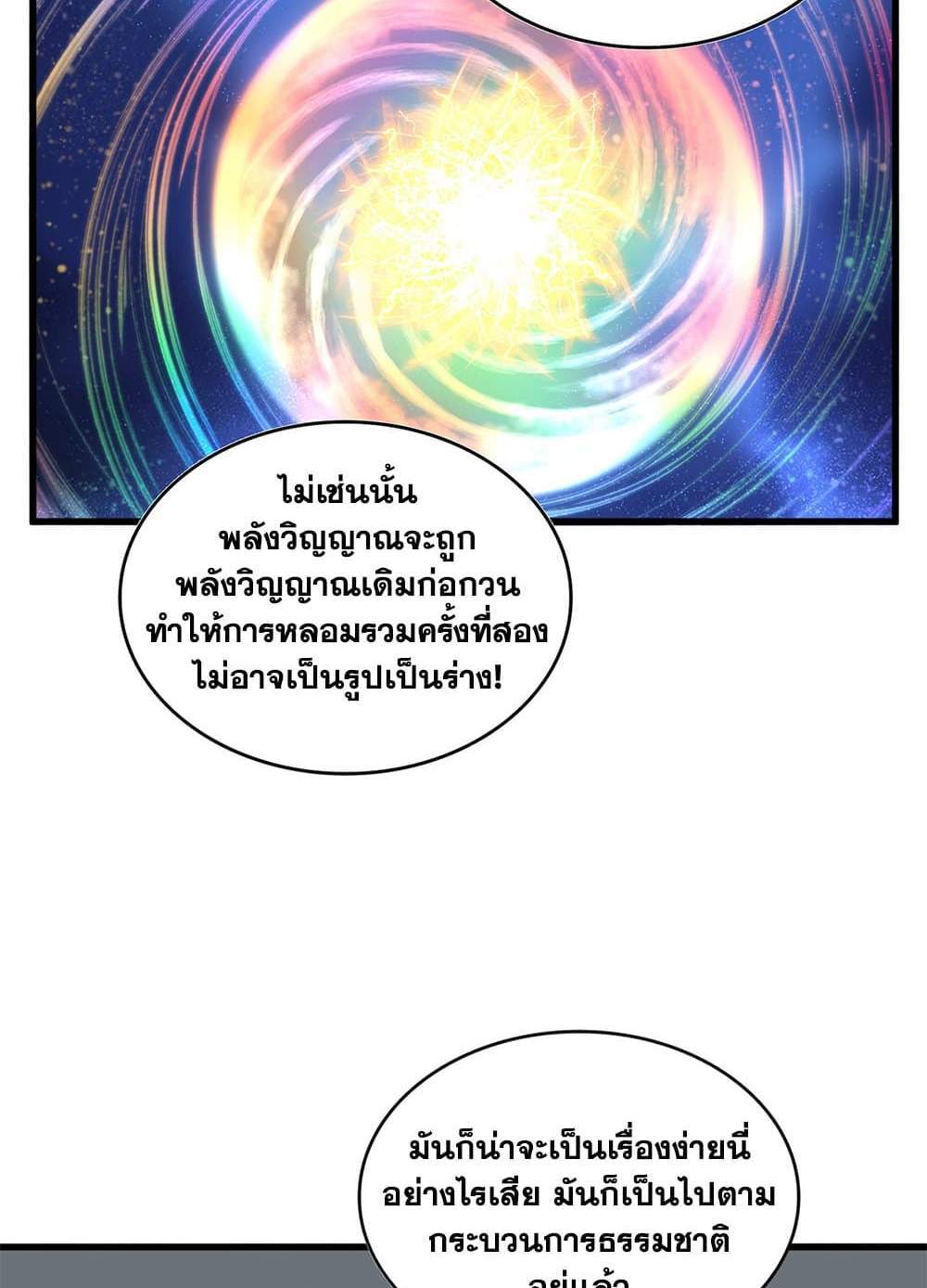 Magic Emperor ราชาจอมเวทย์ แปลไทย