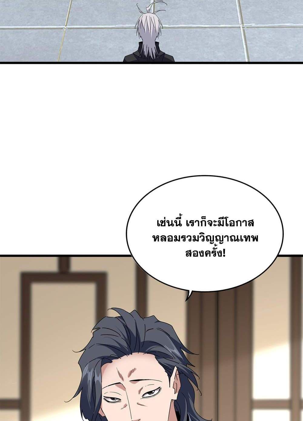 Magic Emperor ราชาจอมเวทย์ แปลไทย