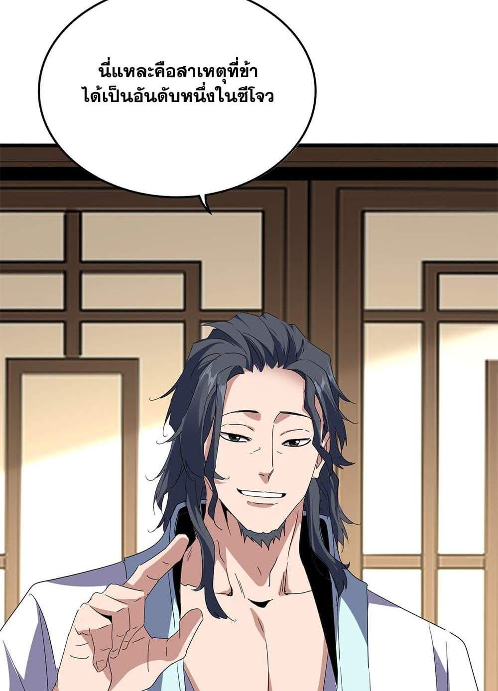 Magic Emperor ราชาจอมเวทย์ แปลไทย